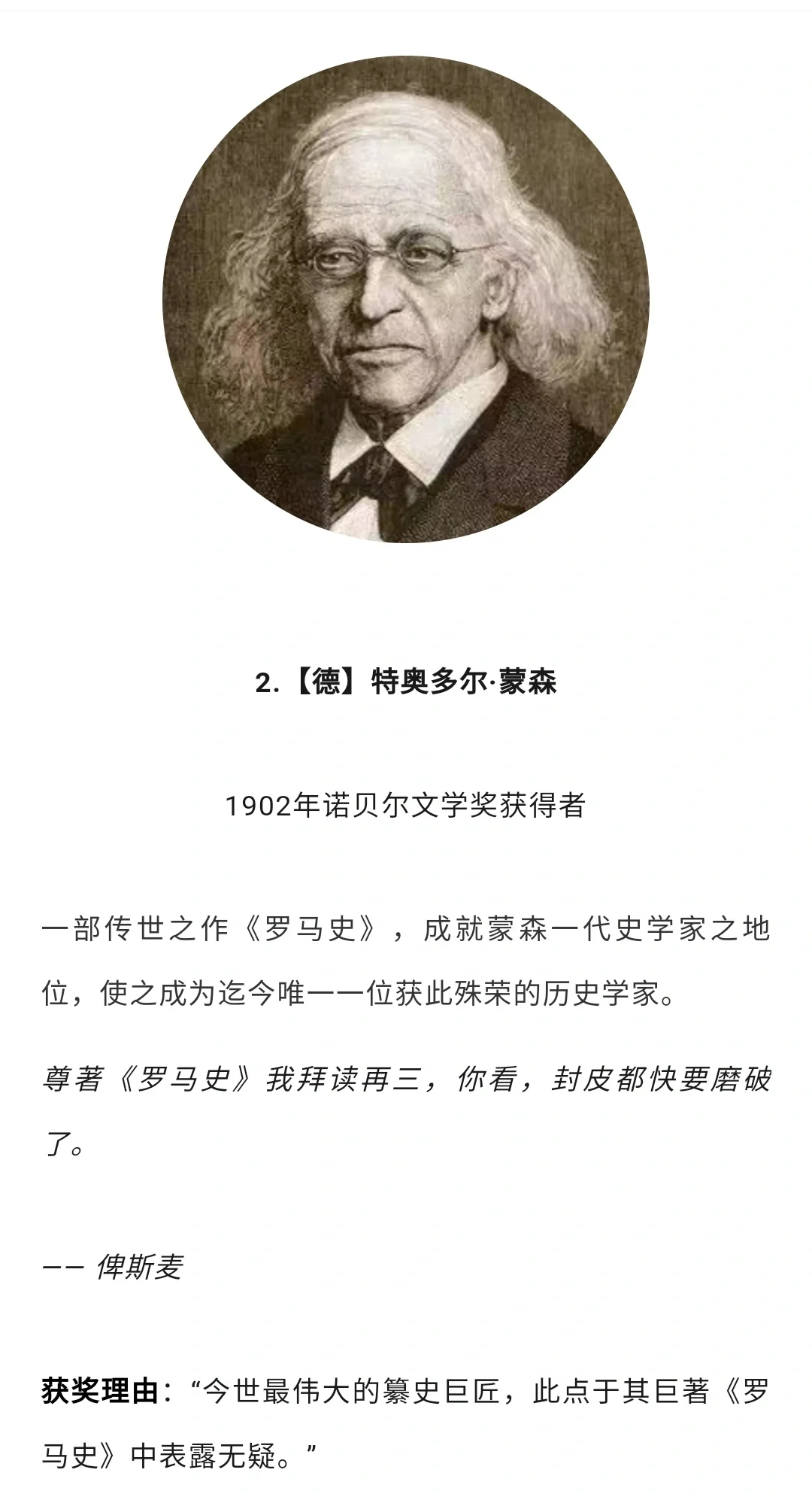 历年“诺贝尔文学奖”获得者作品及获奖理由