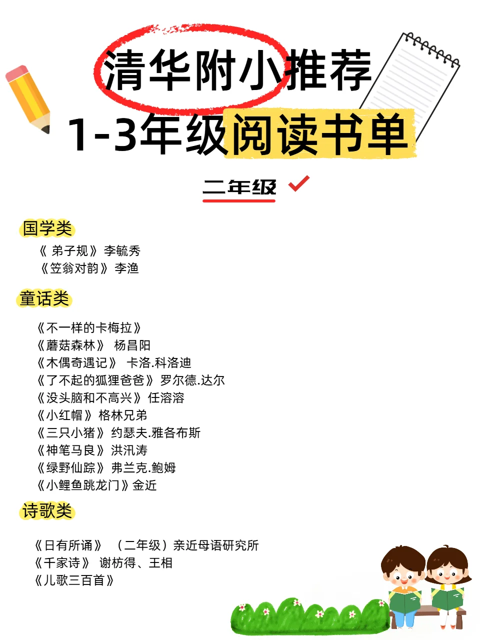 清华附小推荐！1-3年级阅读书单