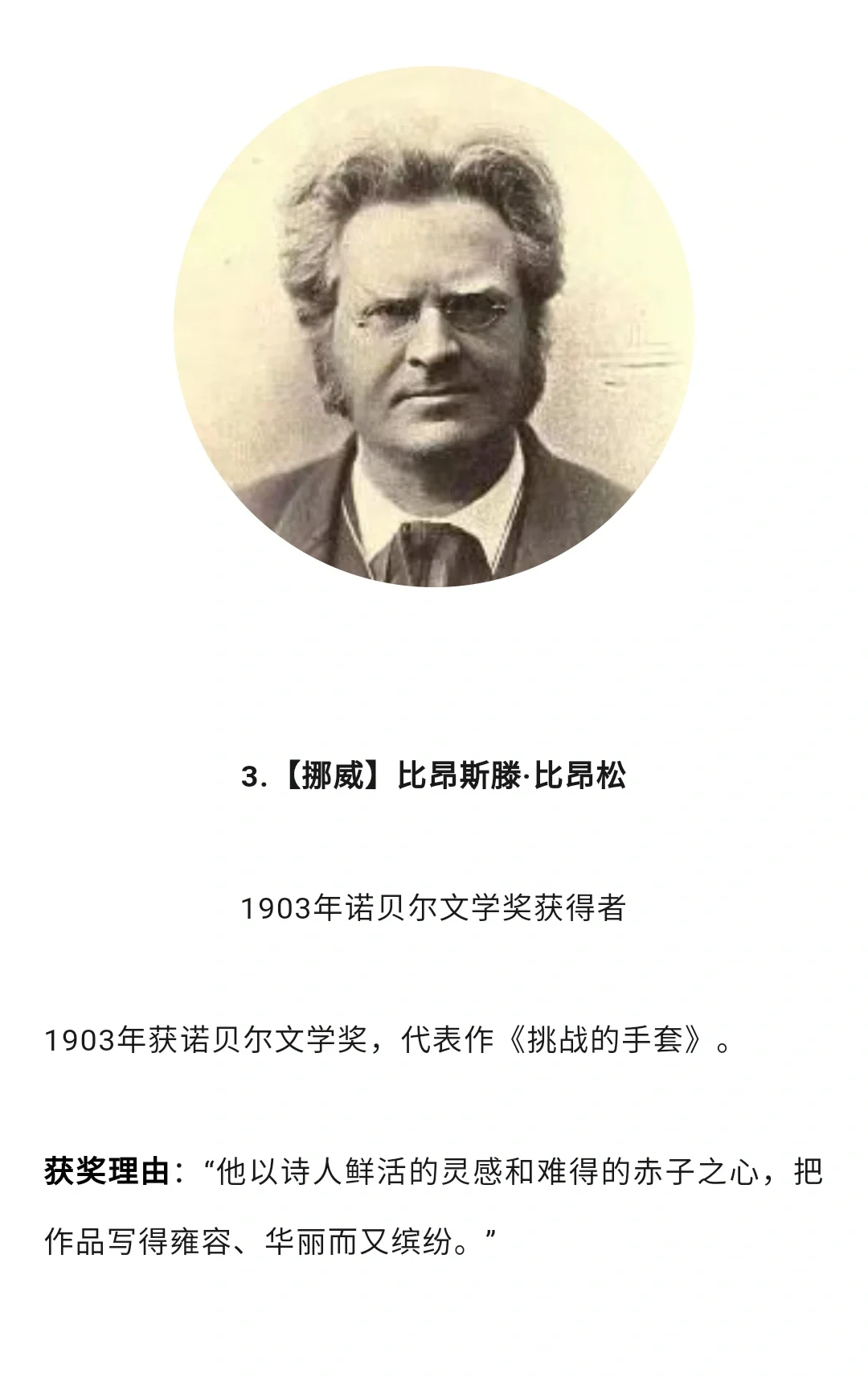 历年“诺贝尔文学奖”获得者作品及获奖理由