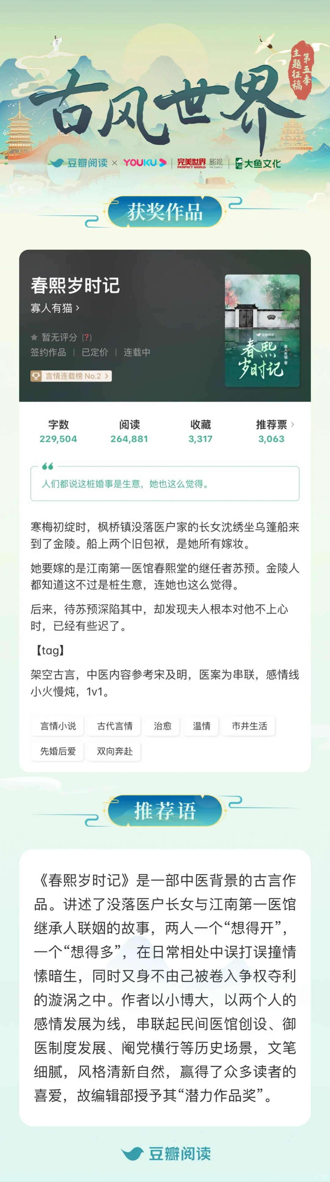 豆瓣阅读「古风世界」主题征稿获奖作品公布