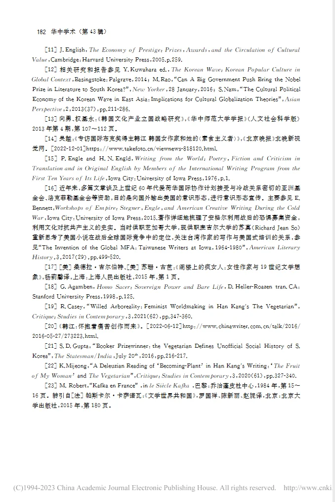《素食者》与新世界文学的虚假多元