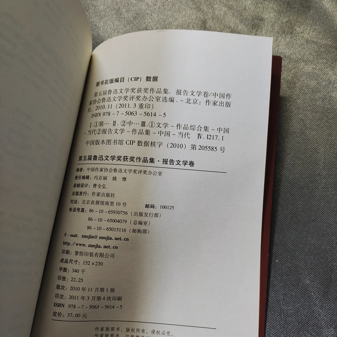 第五届鲁迅文学奖获奖作品集：报告文学卷