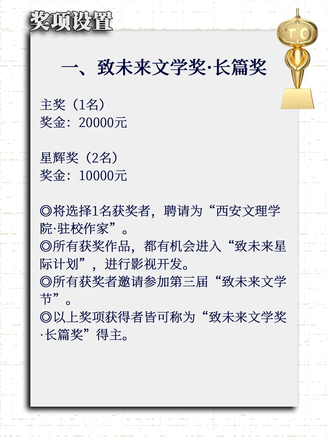 第三届“致未来文学奖”征文即将结束