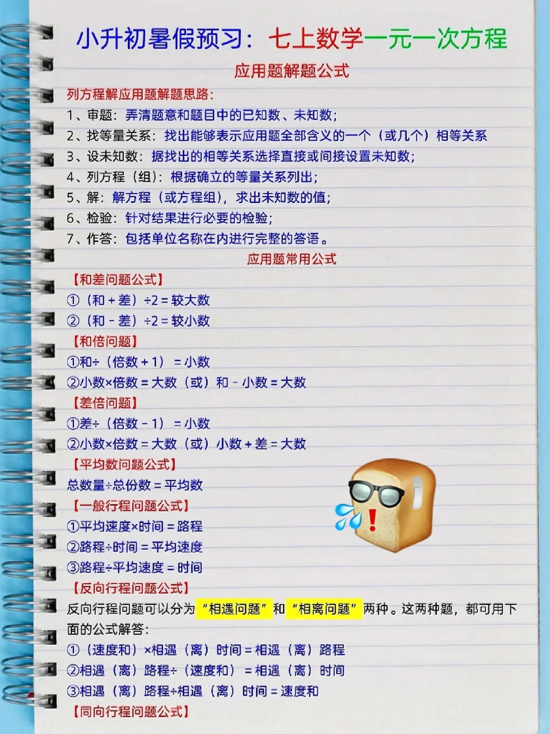 小升初暑假好好安排，开学另眼相看！