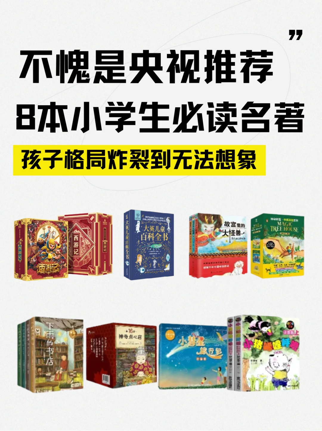 央视推荐8本儿童书单📚读完格局炸裂💥