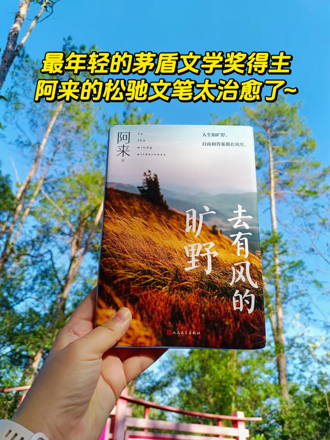 不愧是茅盾文学奖史上最年轻的得主!