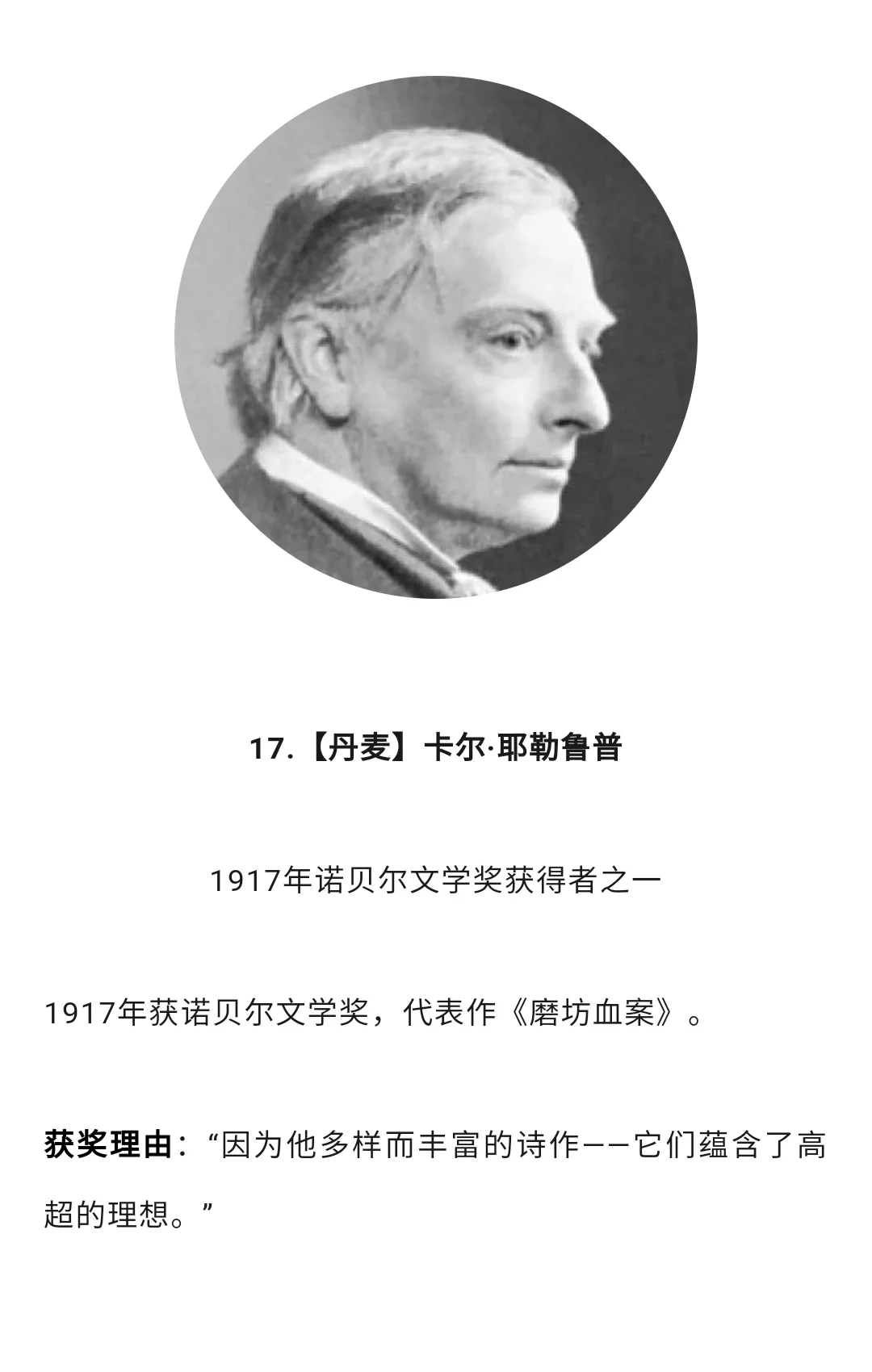 历年“诺贝尔文学奖”获得者作品及获奖理由