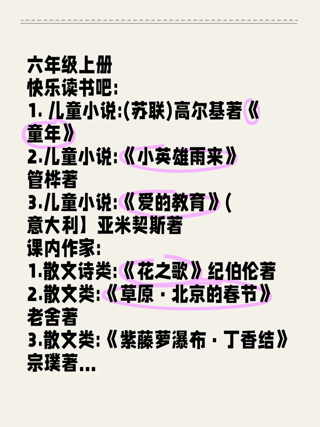 2025最新六年级必读(教育部发布)