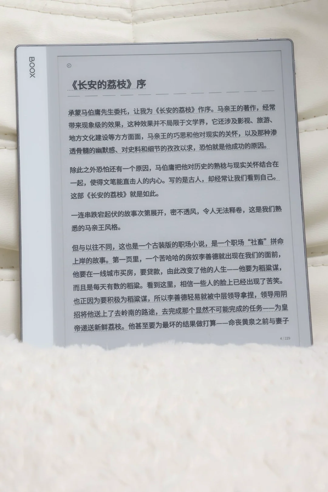 文石你过分了！怎么会出这么好看的墨水屏？