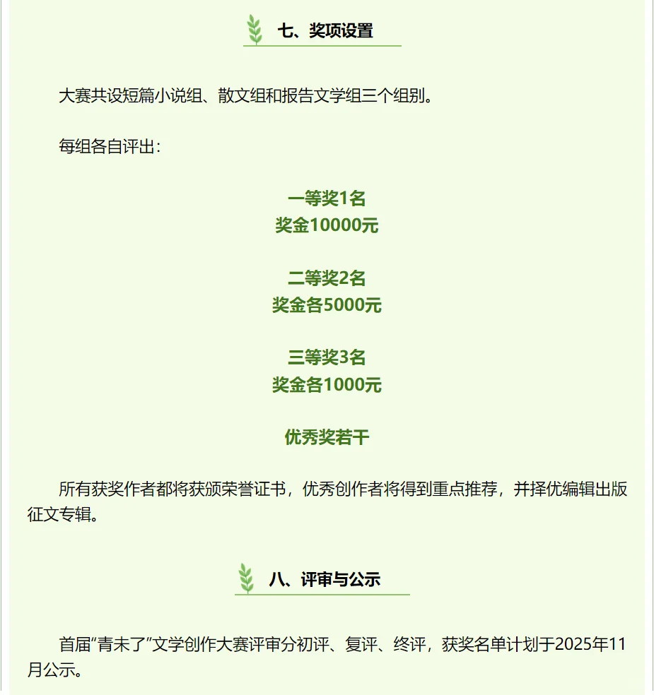 奖1w | 首届「青未了」文学大赛（征稿中）