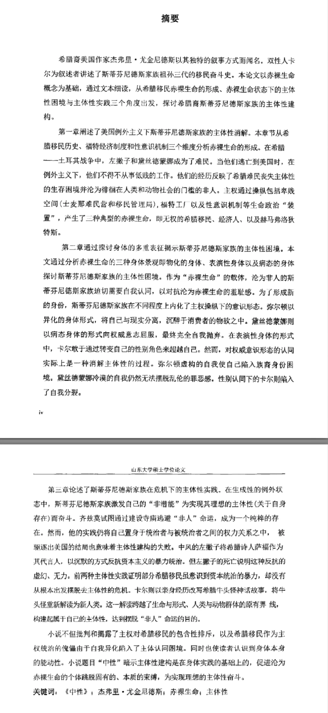 那些我觉得眼前一亮的文学论文选题（5）
