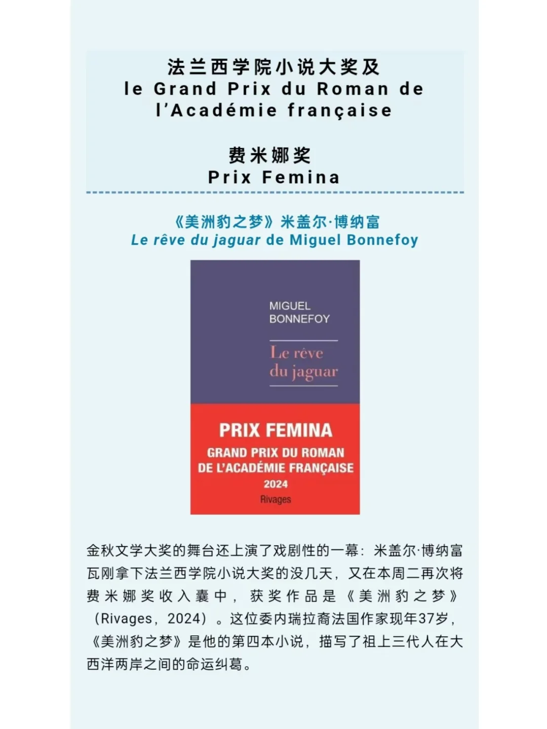 今年的法国文学奖都在关注什么样的作品？