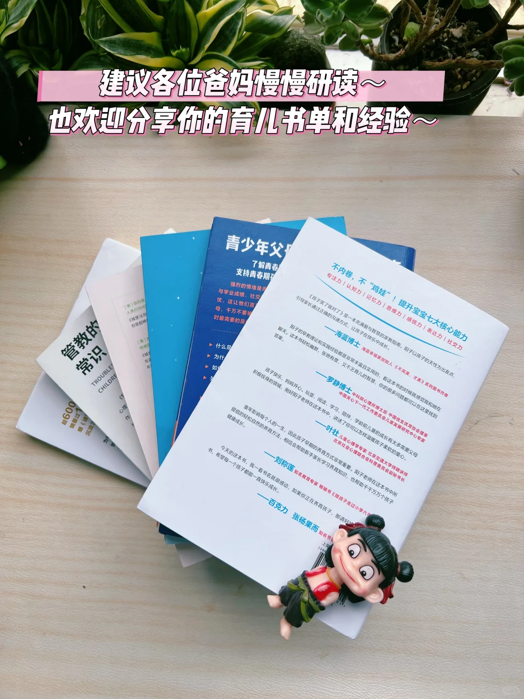 📚育儿书籍父母必看的这6本干货满满！