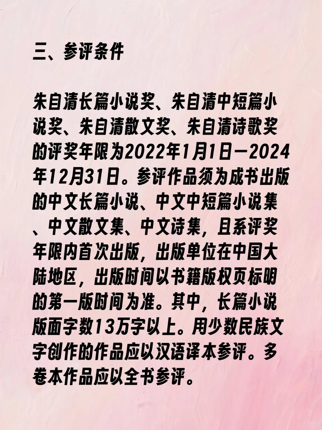 第二届朱自清文学奖参评作品征集公告