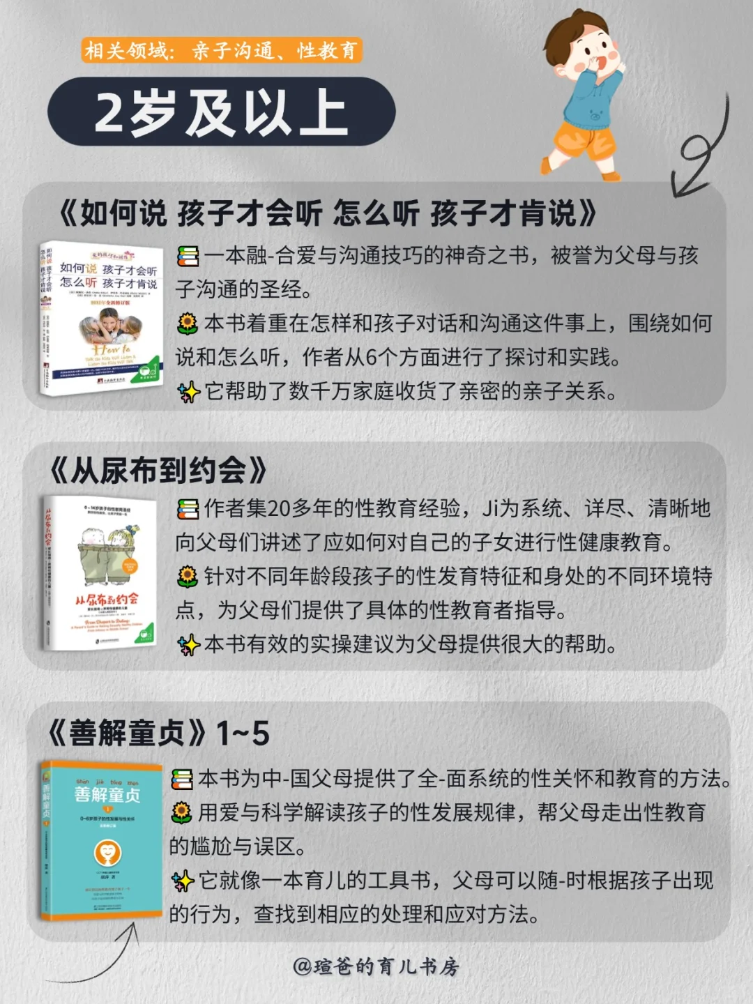 📚不踩雷🔥宝妈必读的 24 本育儿好书