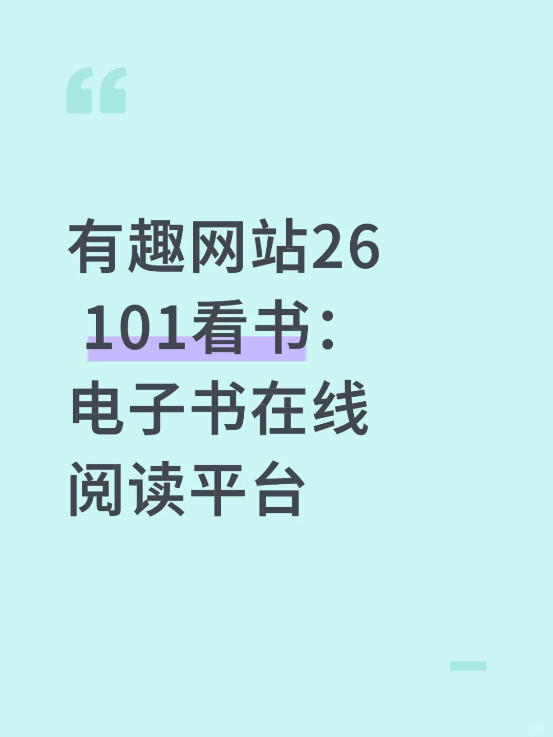 一个提供各类电子书和在线阅读的平台