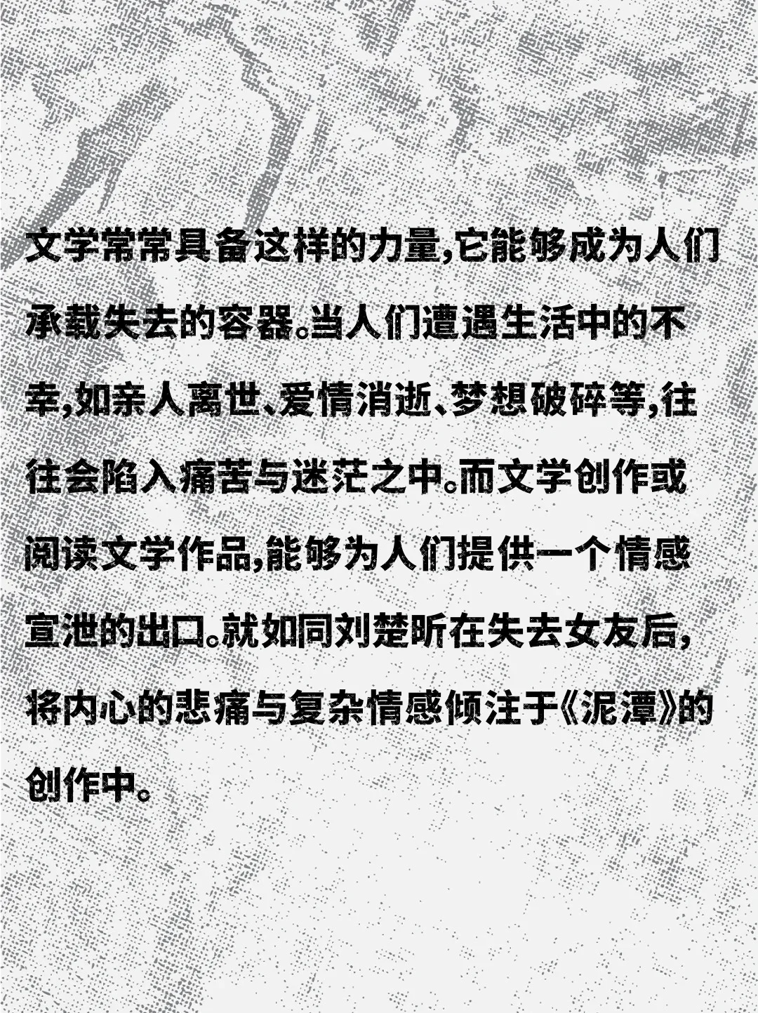 我们为何需要文学？一个关于“失去”的答案