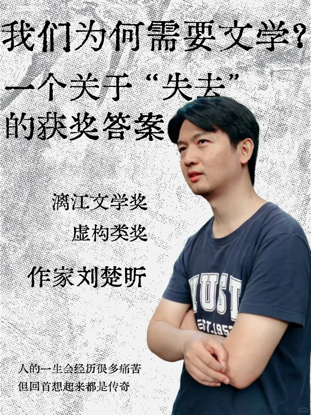 我们为何需要文学？一个关于“失去”的答案