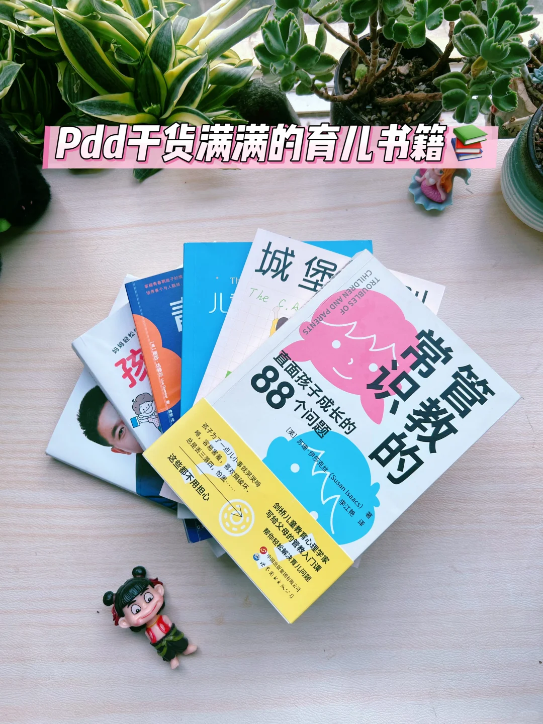 📚育儿书籍父母必看的这6本干货满满！