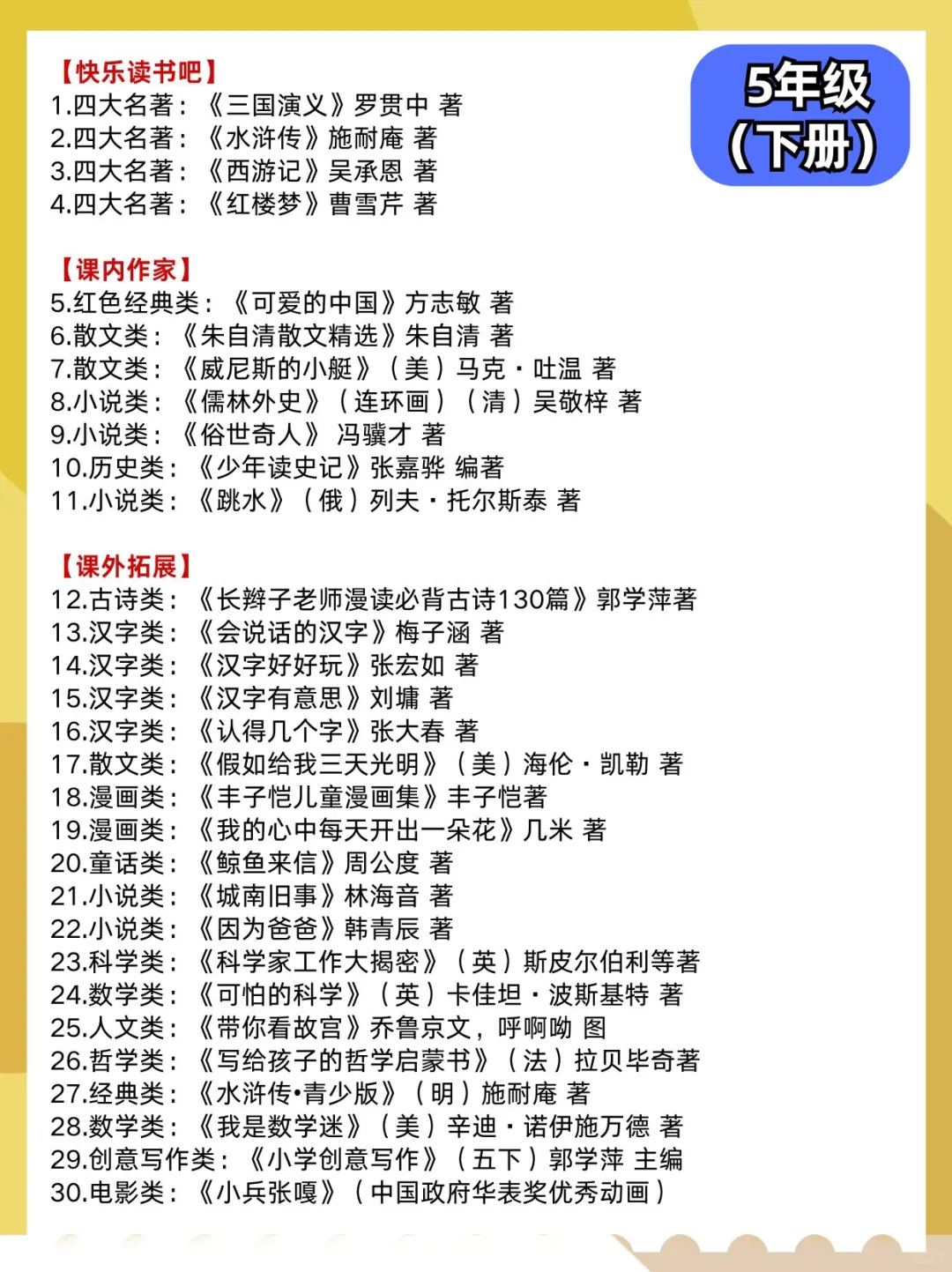 最新！2025教育部推荐小学生必读书单！