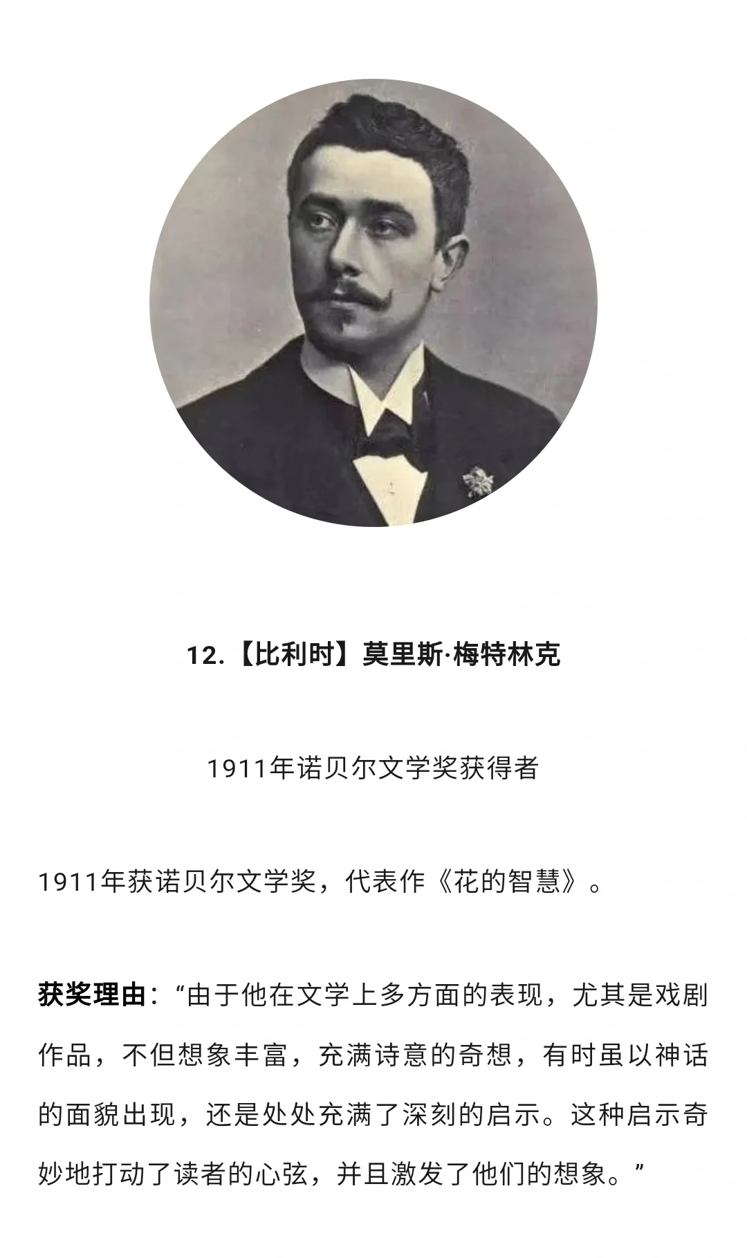 历年“诺贝尔文学奖”获得者作品及获奖理由