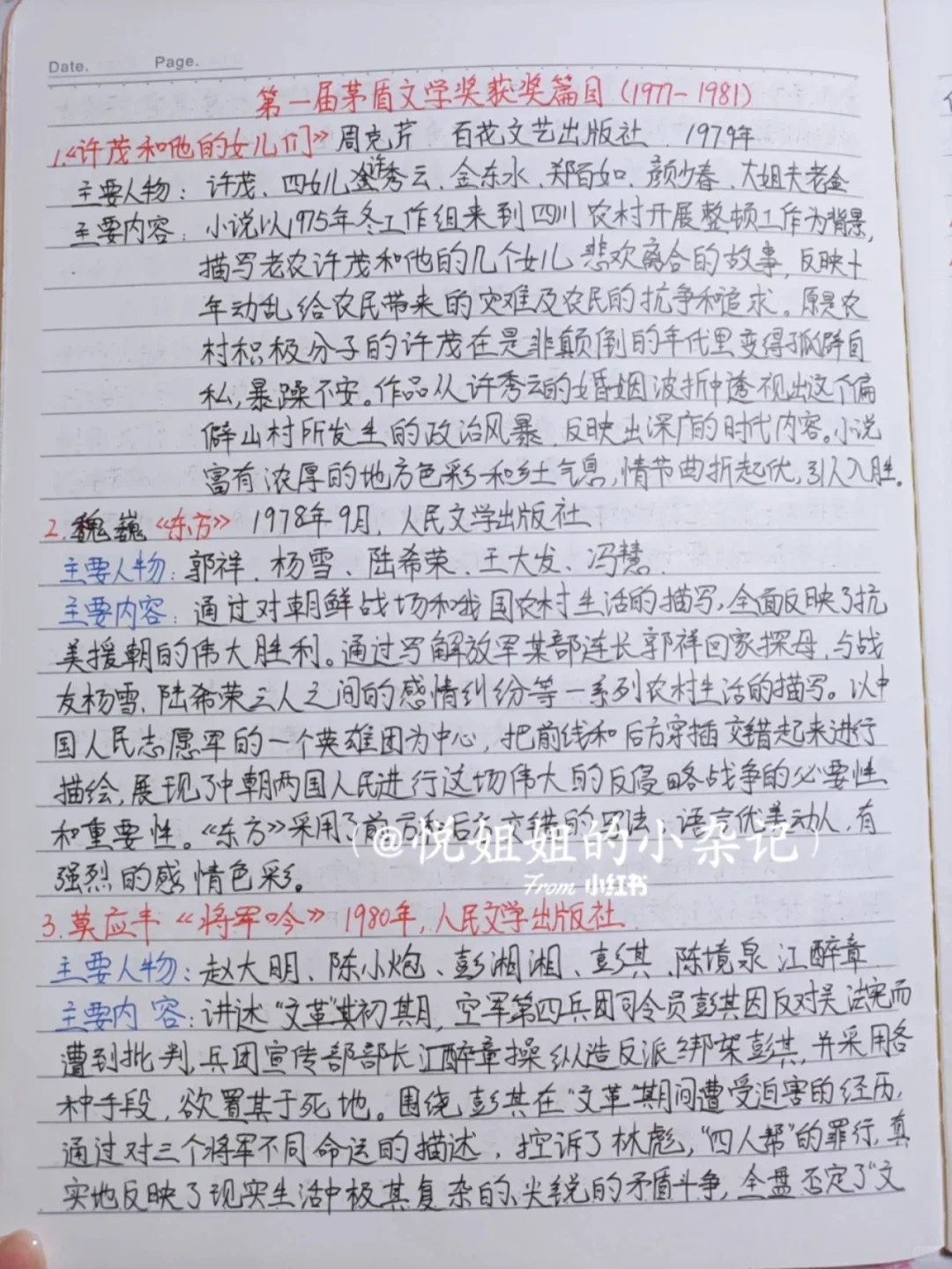 茅盾文学奖作品简介(一)