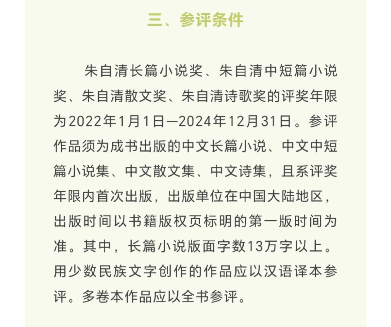 奖金96万，第二届朱自清文学奖征稿