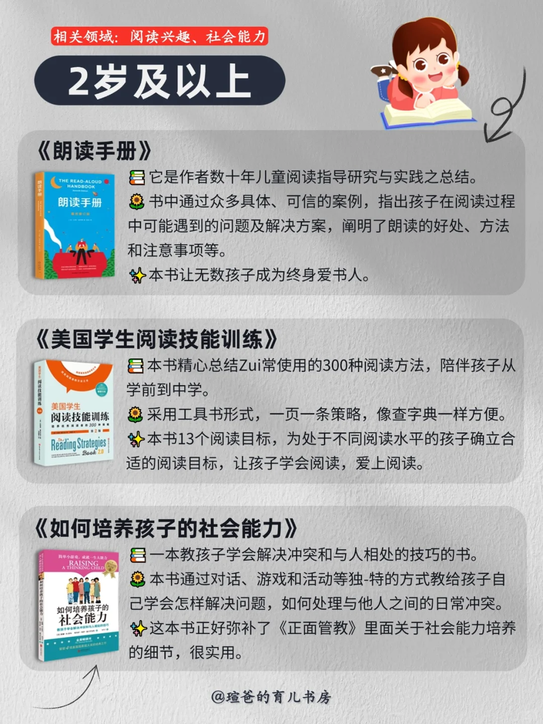 📚不踩雷🔥宝妈必读的 24 本育儿好书