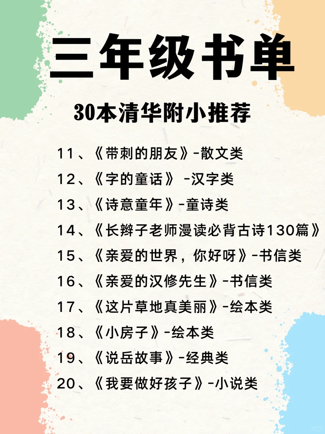 清华附小推荐！【三年级】30本必读书单