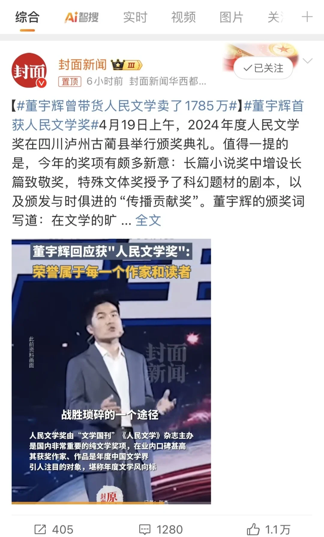 《人民文学》杂志给董网红颁奖了