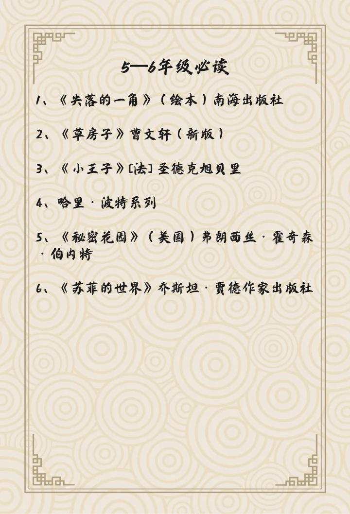 适合6-12岁孩子必读书目清单