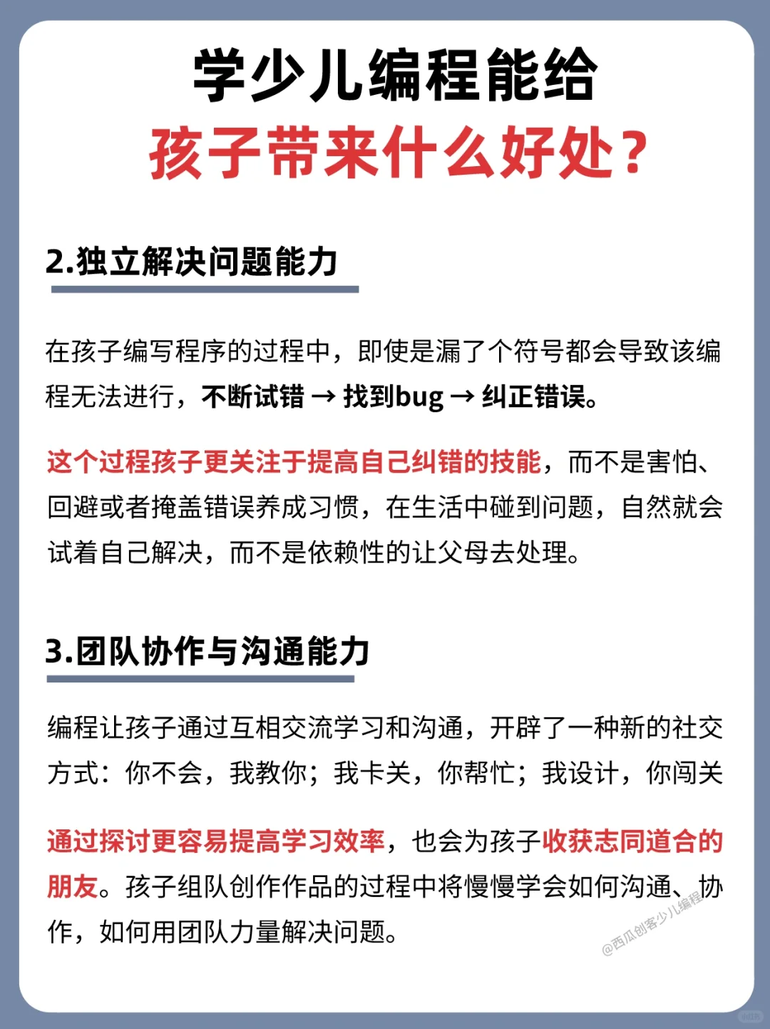 家长必读｜全网讲的最清楚的少儿编程‼️