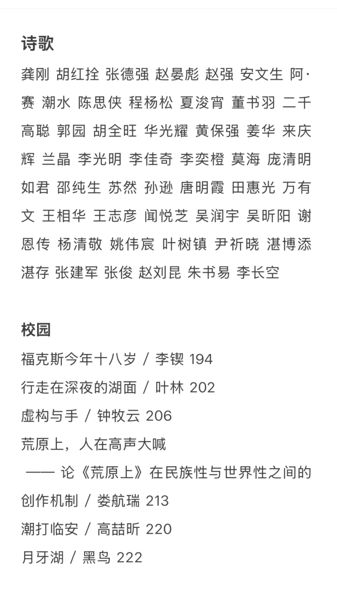 《杭州文学》发表诗歌作品｜公开发行杂志推荐