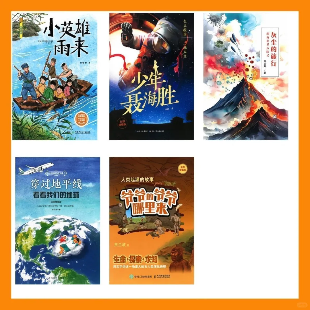 超好玩的少儿励志书籍📚！