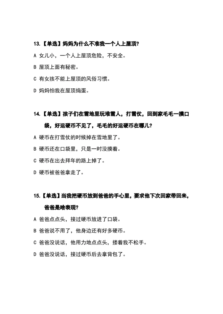 和孩子一起读书 小学生必读书目第18篇