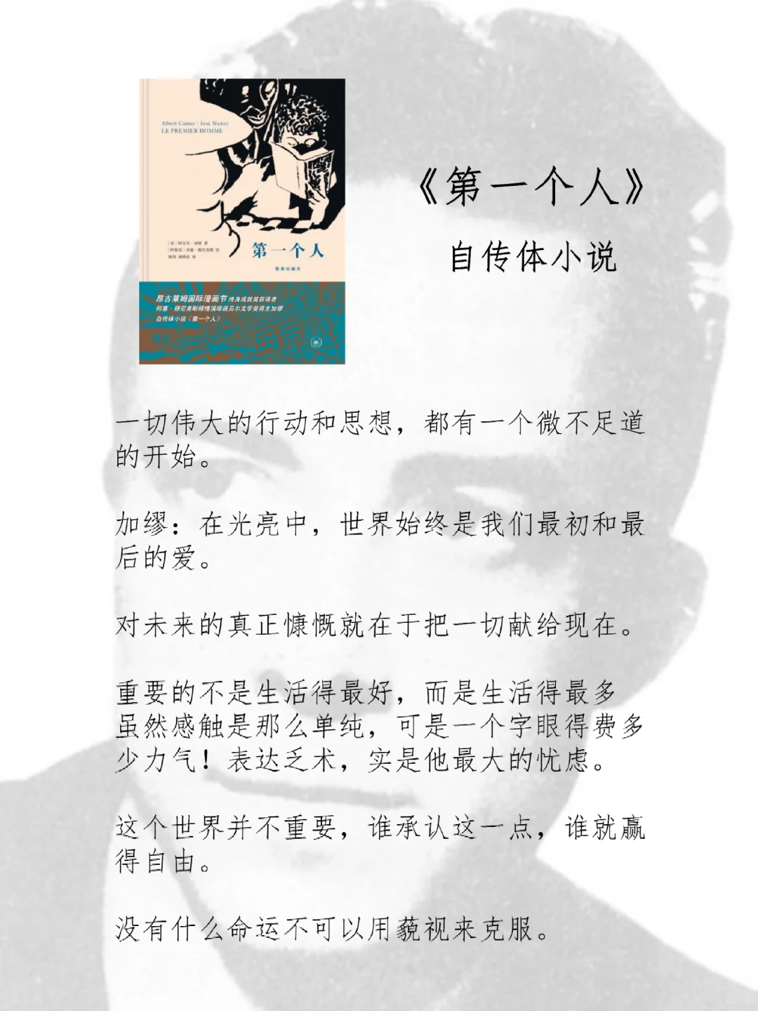 从读诺贝尔文学作品开始认识加缪