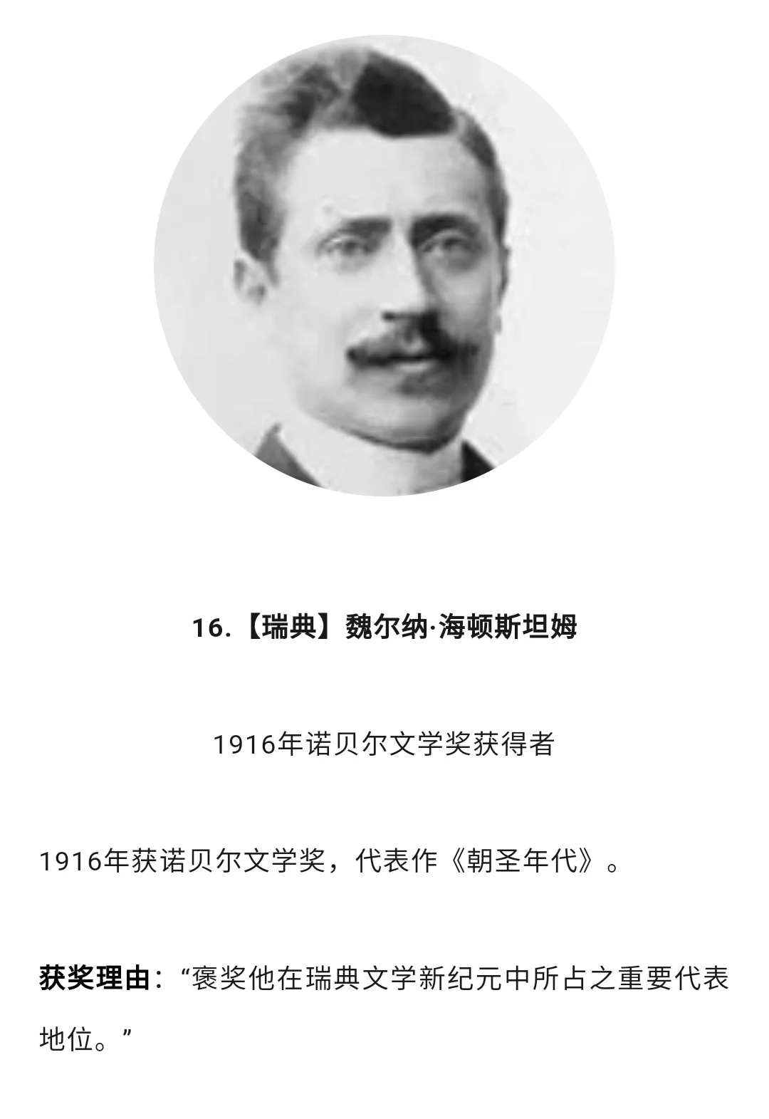 历年“诺贝尔文学奖”获得者作品及获奖理由