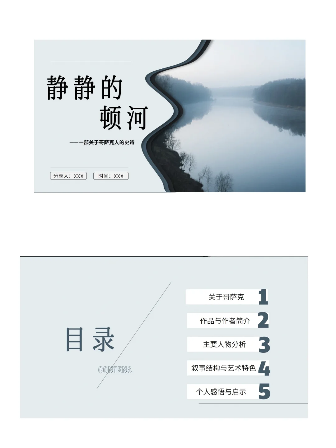 《静静的顿河》读书分享PPT