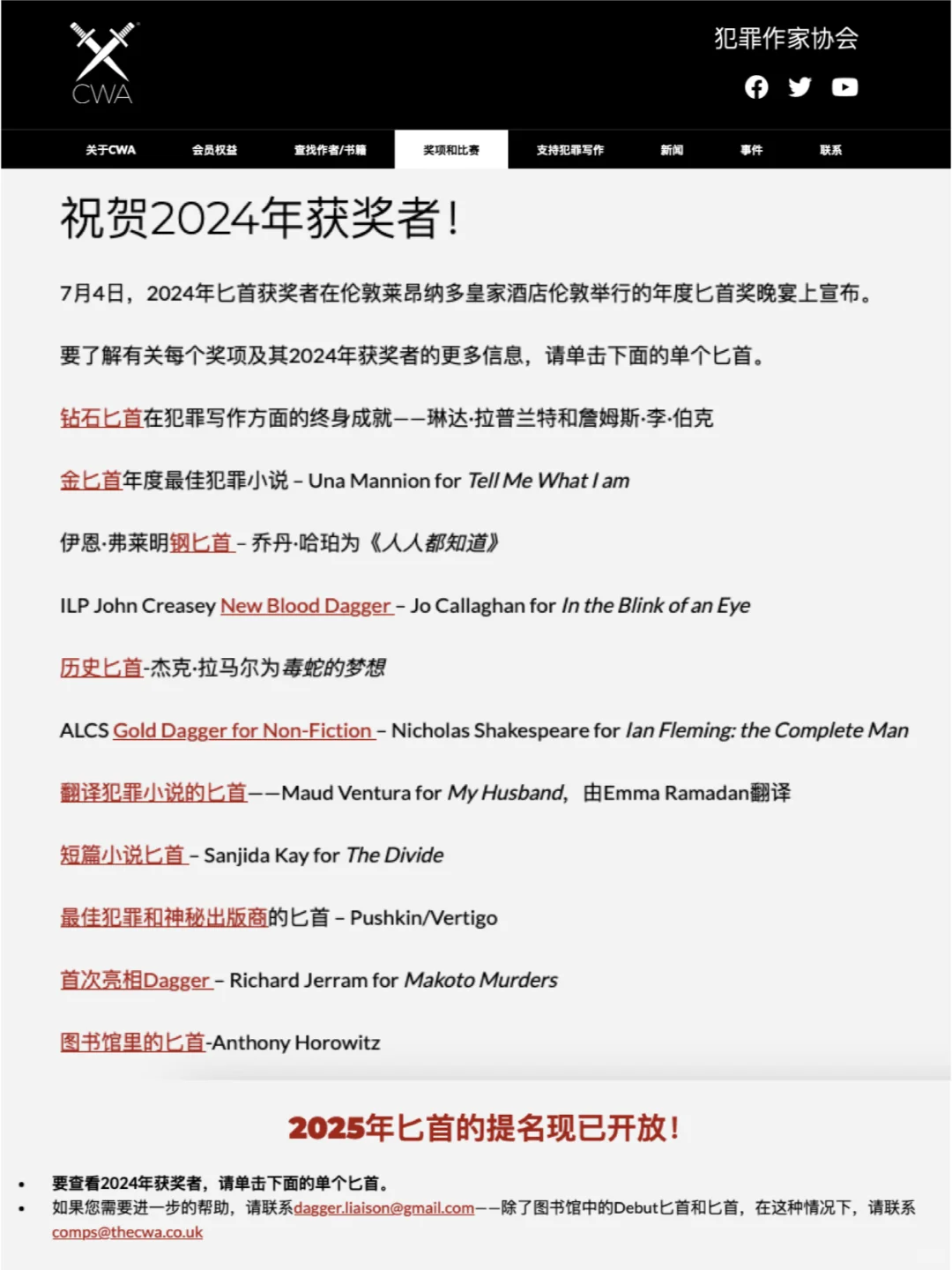 匕首奖13个奖项｜获奖➕入围｜2024推理盛宴