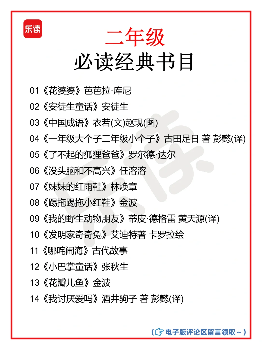 孩子阅读量达标了吗❓内附各年级必读书单❗
