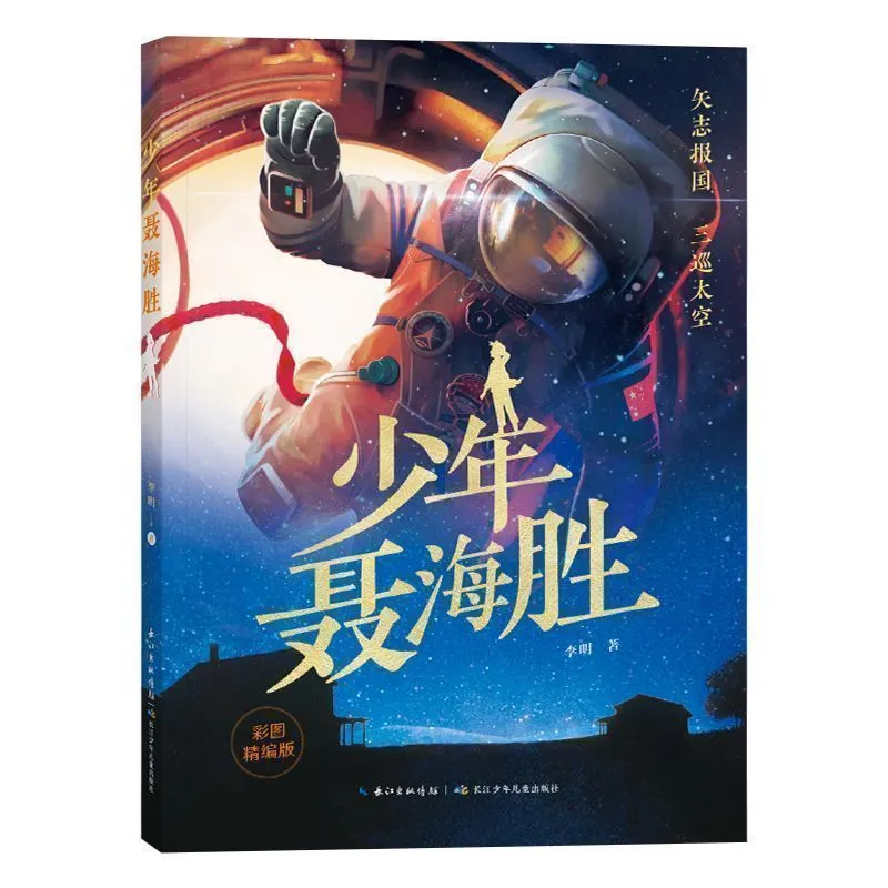 超好玩的少儿励志书籍📚！