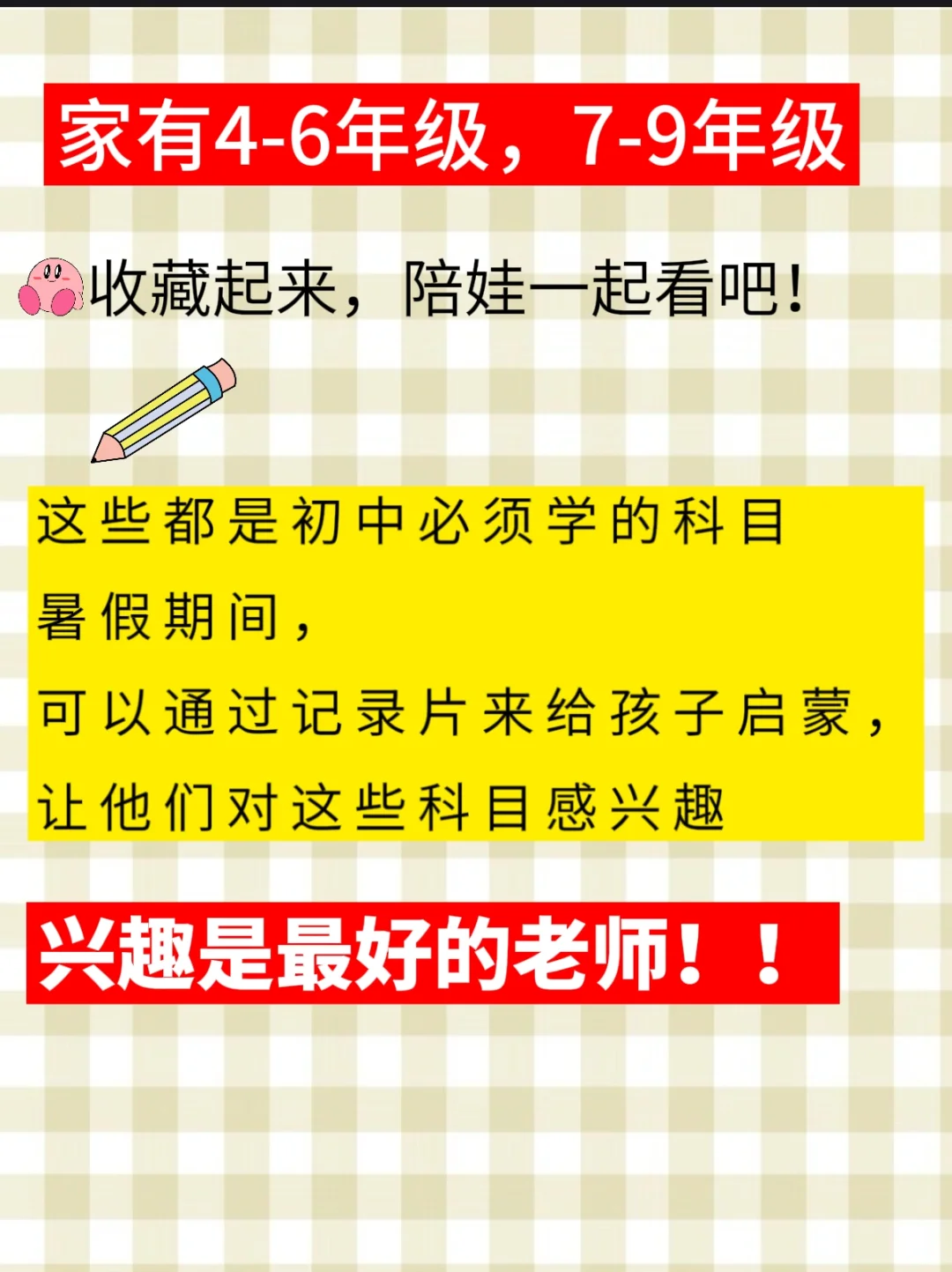 暑假必看的适合中小学生的小四门启蒙记录片