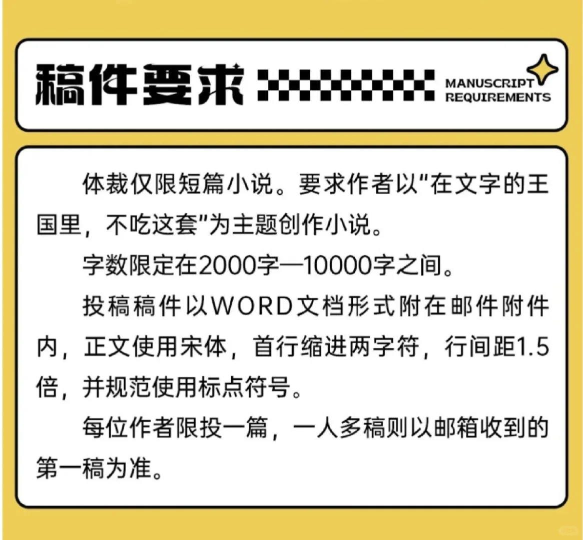 奖金1.1万，“十三恶人”文学奖征稿