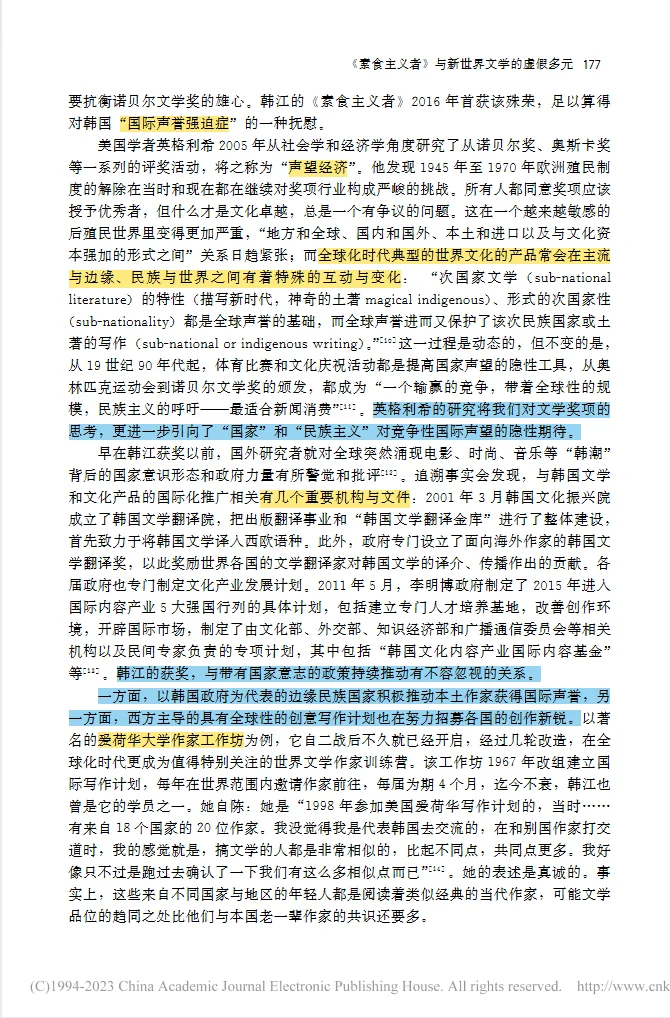 《素食者》与新世界文学的虚假多元
