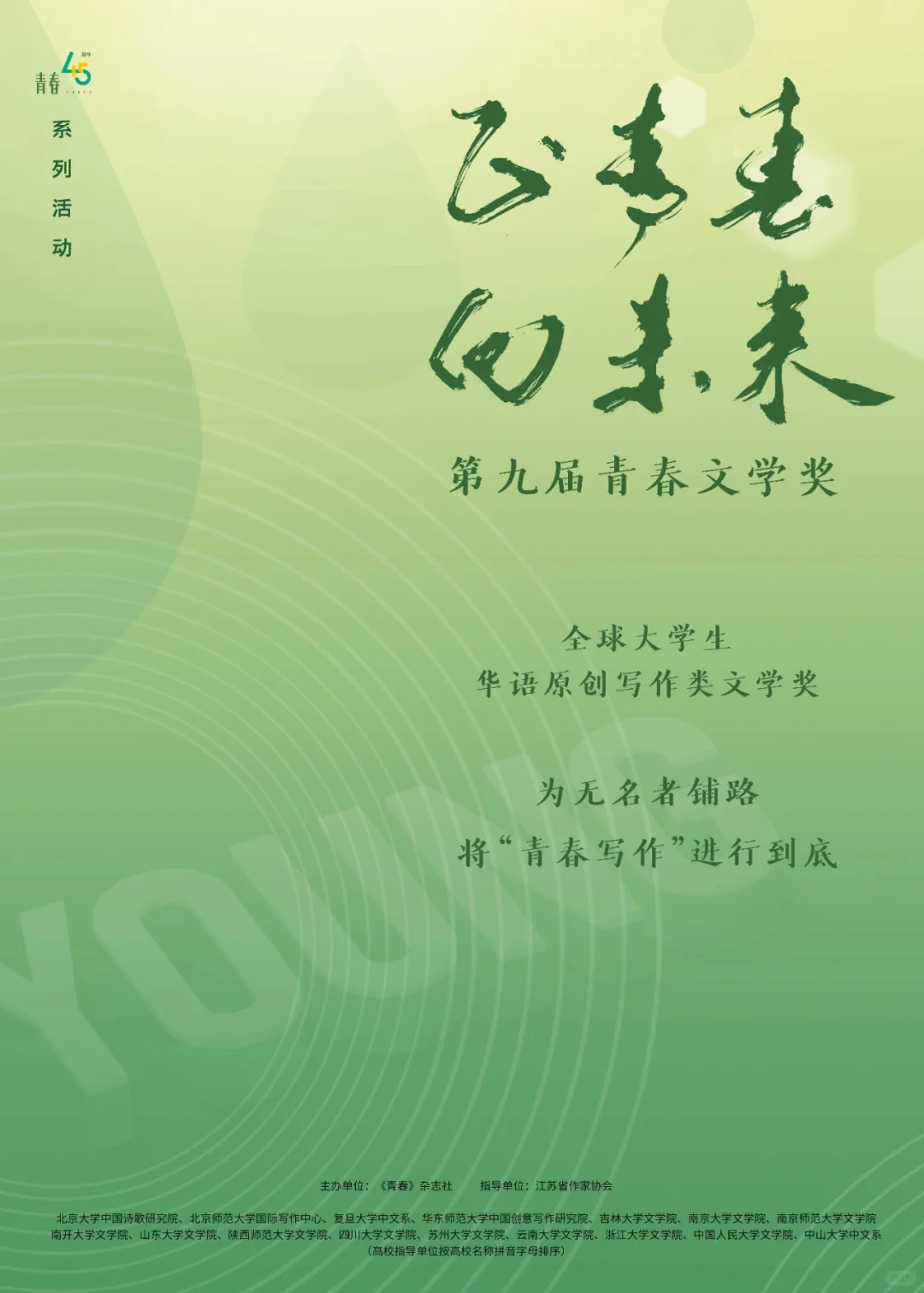 第九届青春文学奖，莫大的鼓励！