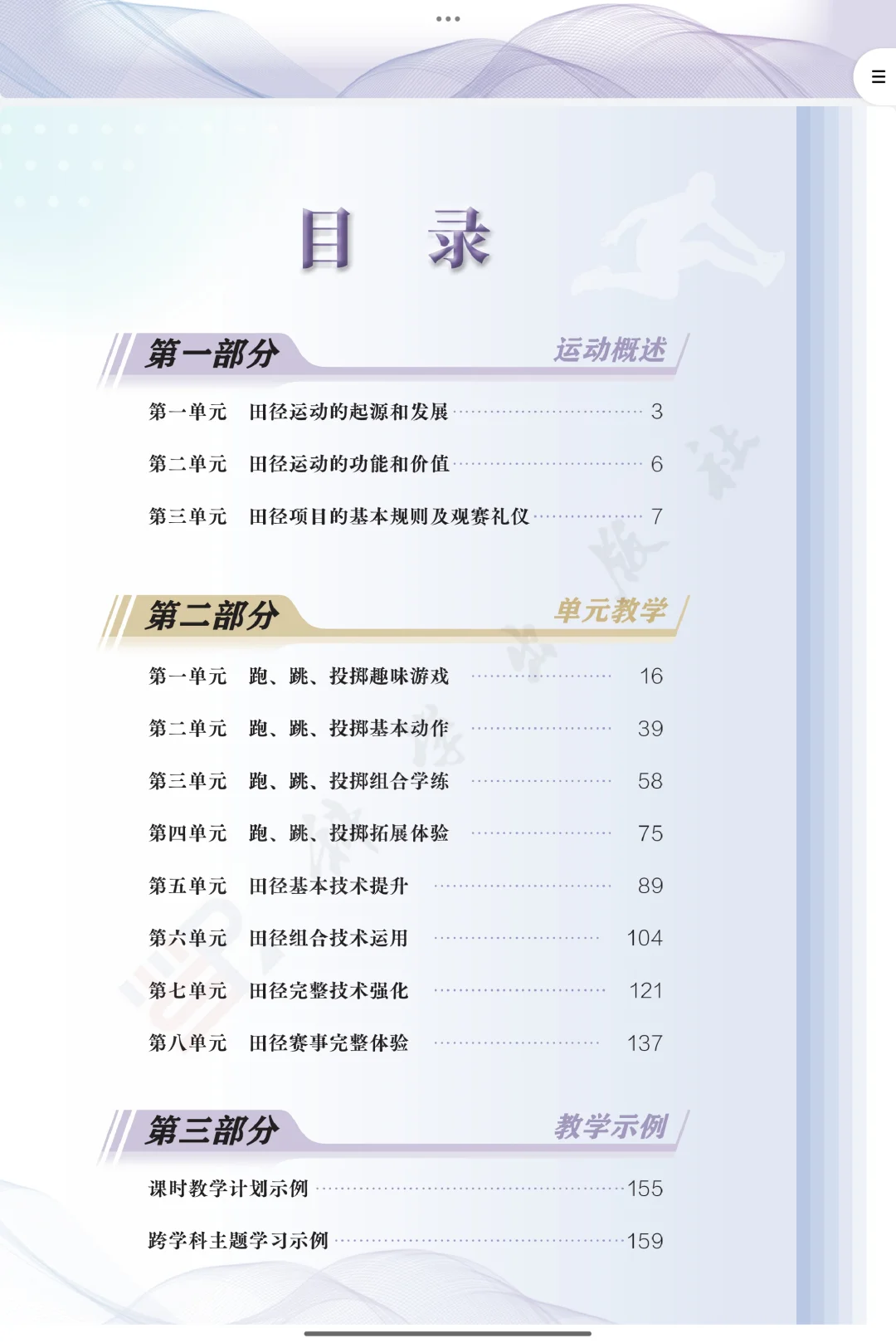 体育与健康电子书