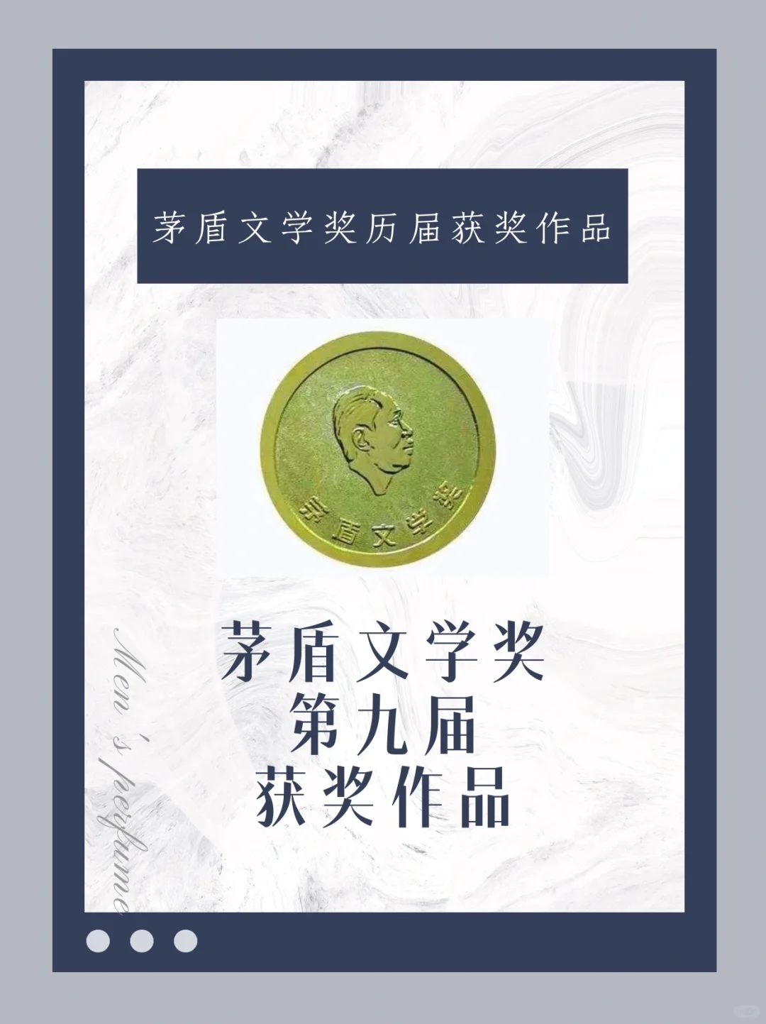 茅盾文学奖第九届获奖作品（2011-2014）