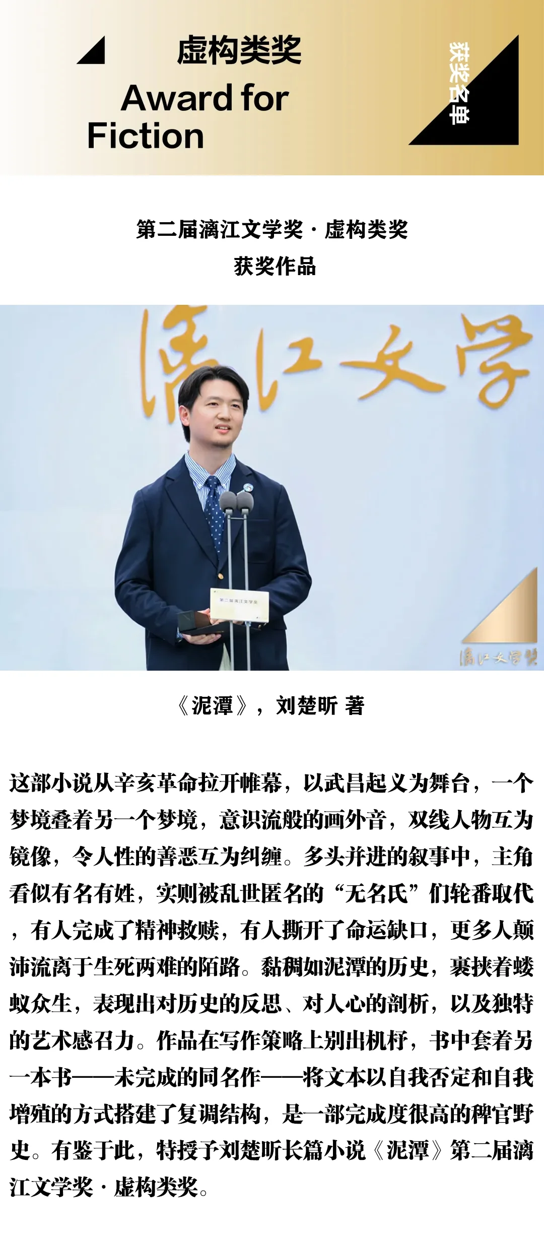 期待的刘楚昕等漓江文学奖得主的授奖词来了