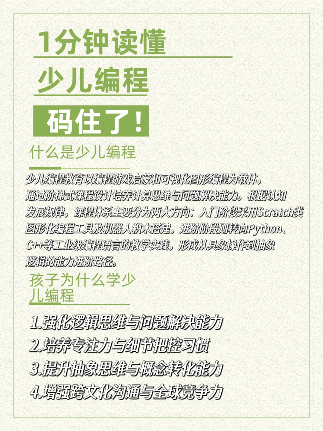 1分钟读懂少儿编程！家长必看指南