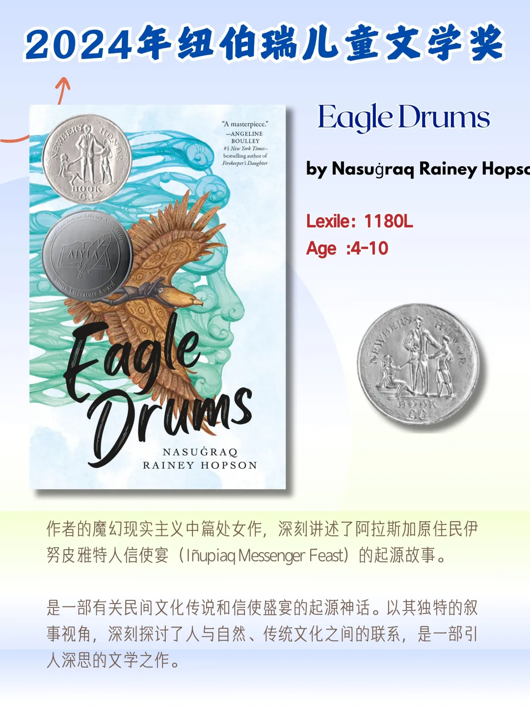 儿童必读书单| 2024年儿童纽伯瑞文学奖作品